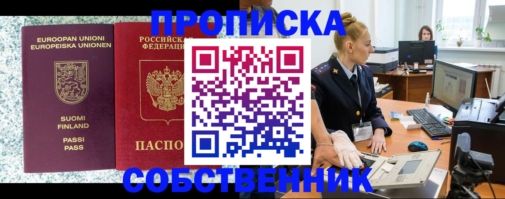 прописка 2025 в Очёре