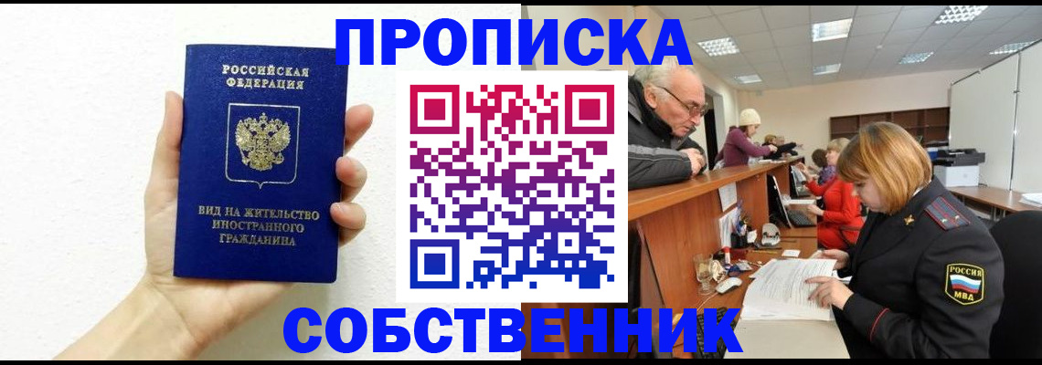 временная регистрация для школы в Очёре