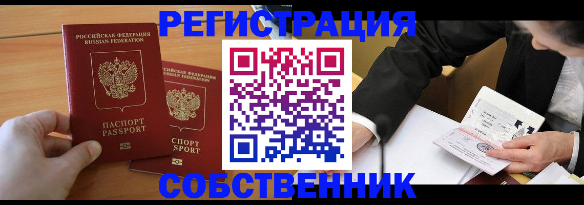 прописка законно в Очёре