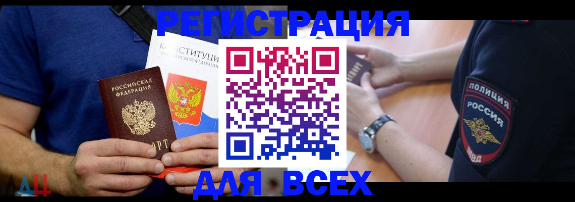 временная регистрация для всех в Очёре